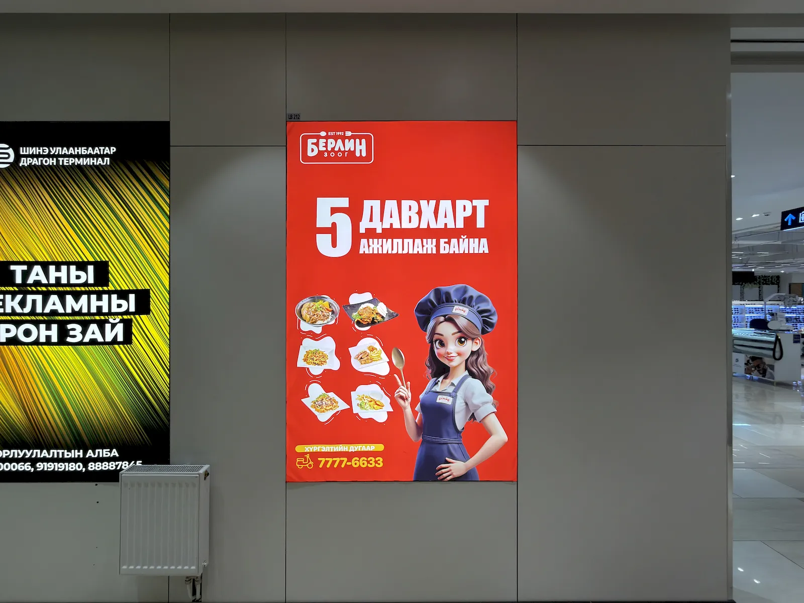 Драгон терминал гэрэлт самбар 11