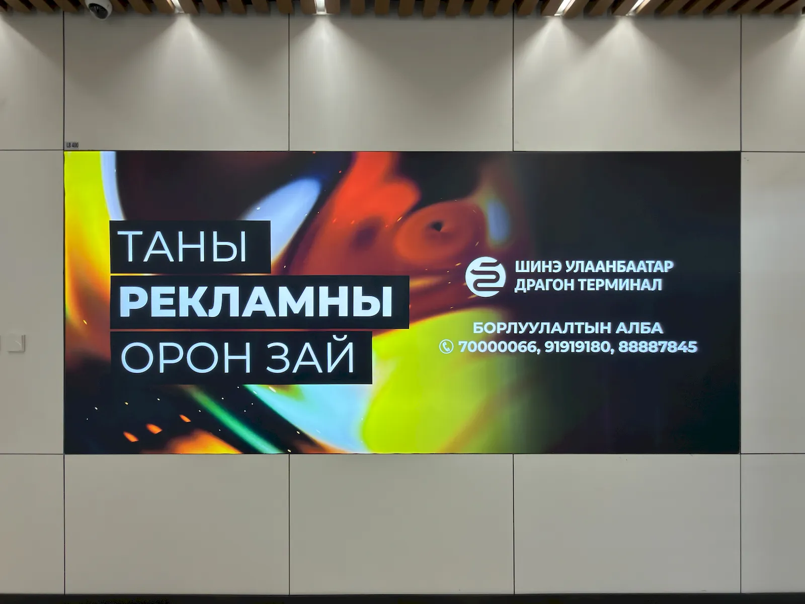 Драгон терминал гэрэлт самбар 8